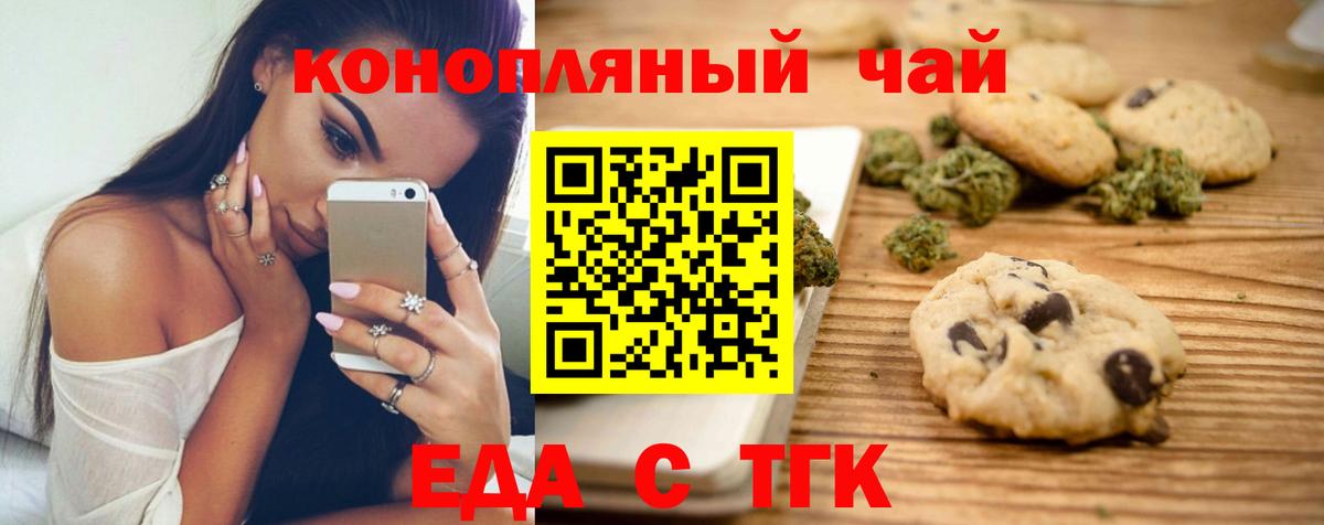 Кировск  Печенье с ТГК конопля  Вход с VPN 