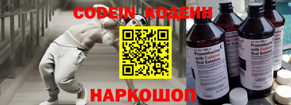 Кировск  Кодеиновый сироп Lean Purple Drank  Вход с VPN 