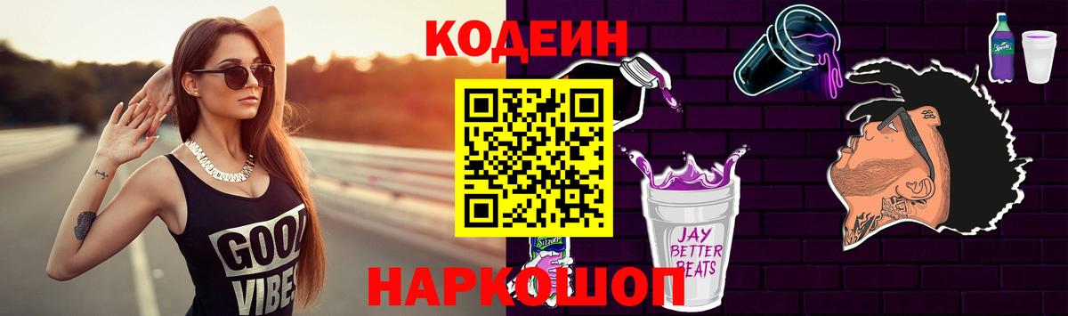 Codein Purple Drank Кировск