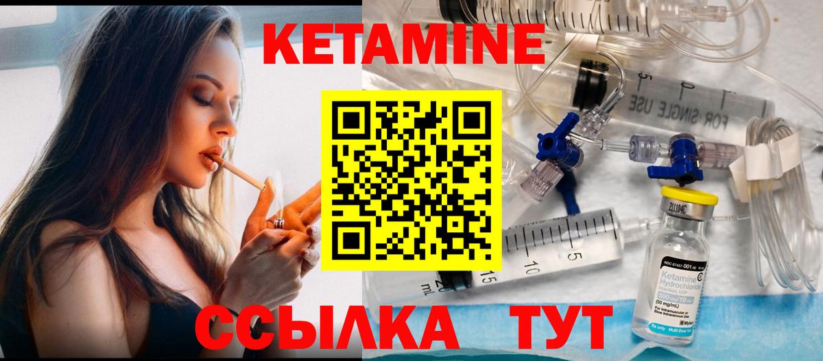 Кетамин ketamine Кировск