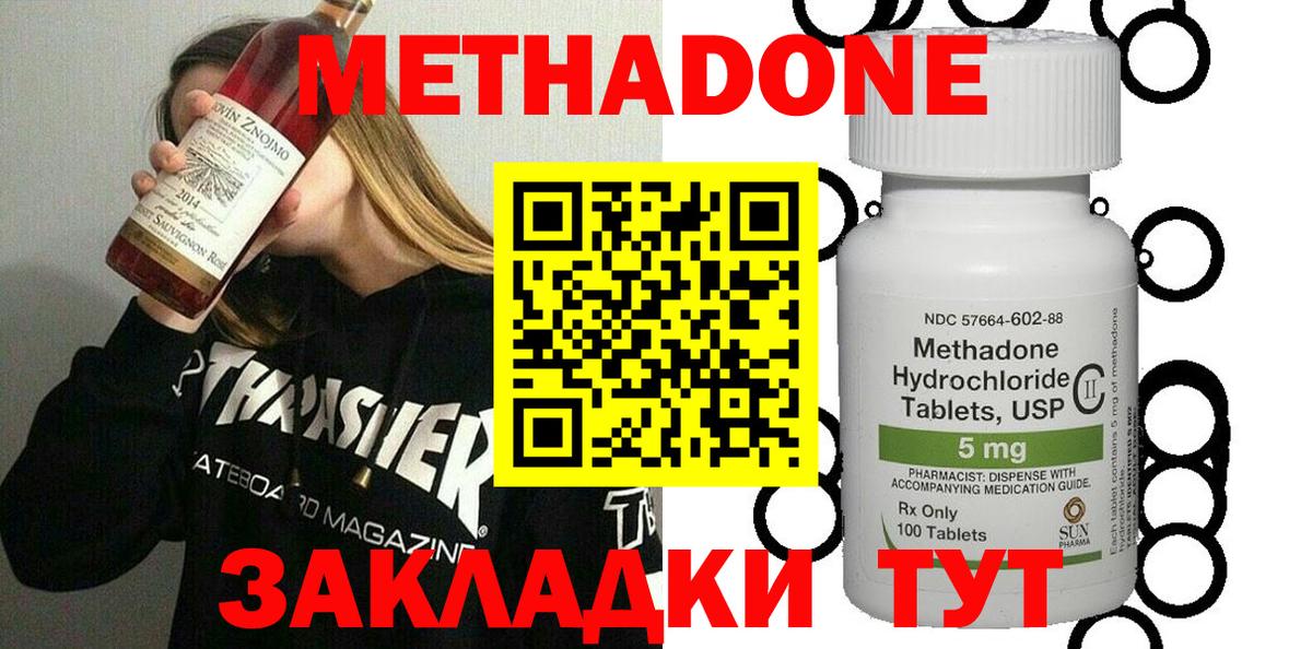 Метадон methadone  Вход с VPN  Кировск 