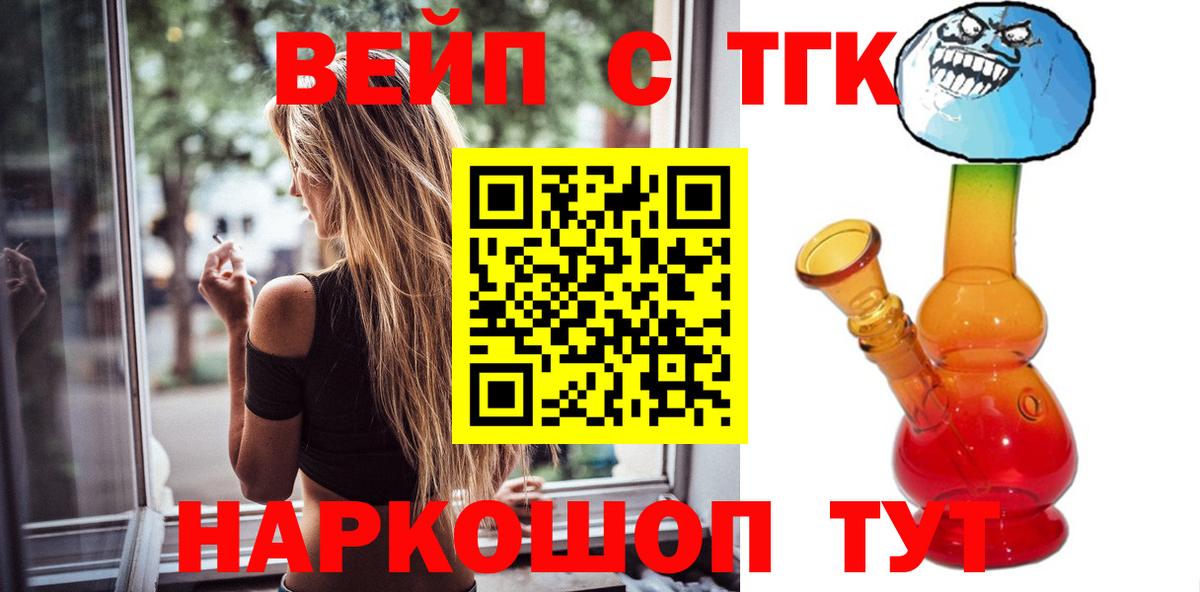 Дистиллят ТГК концентрат  Вход с VPN  ТГК жижа  Кировск 